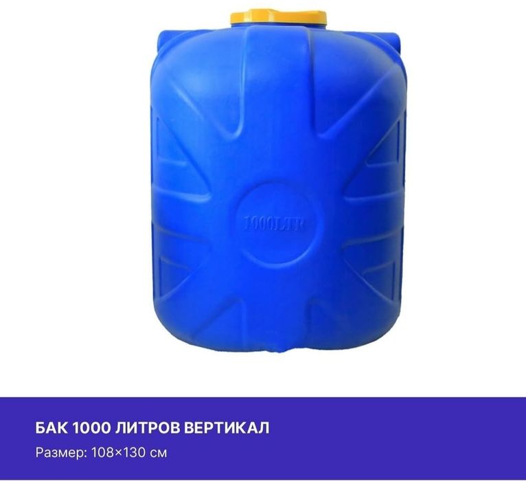 Ёмкость для воды пищевая