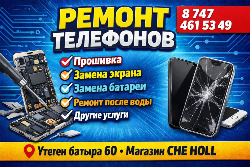 Ремонт телефонов : прошивка, замена дисплея, разблокировка — Алматы