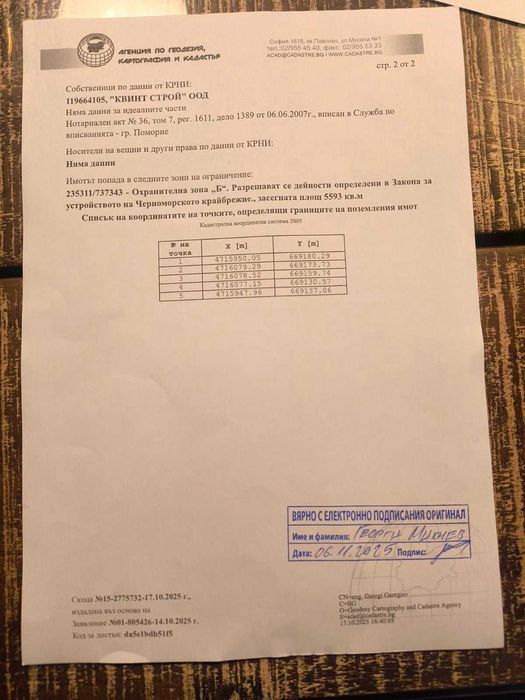 Продава се Парцел в Сливен, Център - 5593 кв.м за 22 €/кв.м - Снимка #2