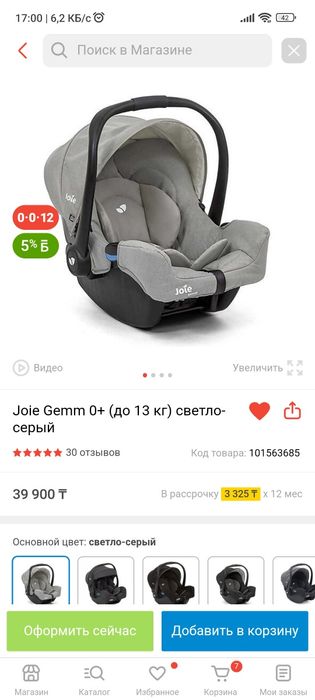 Автокресло Joie Gemm