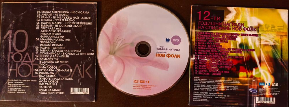 Поп фолк - CD/DVD