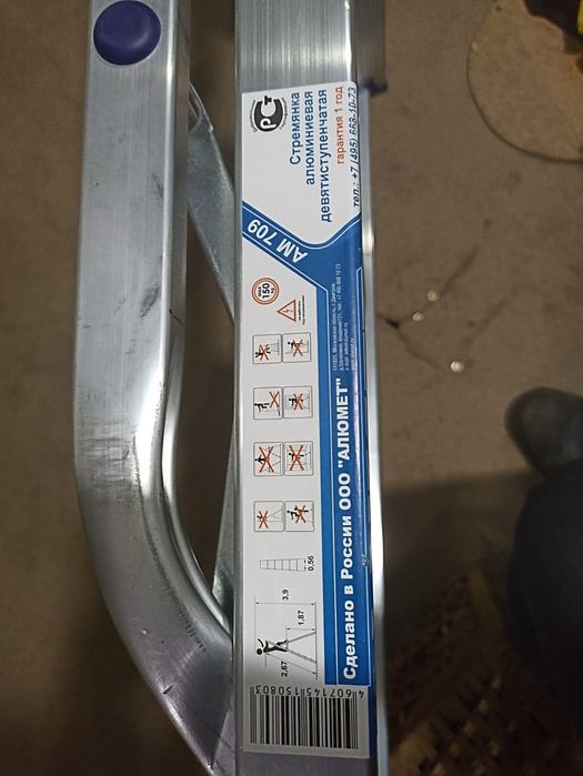 Стремянка алюминиевая (новая )