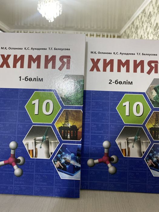 химия 1 часть 2 часть