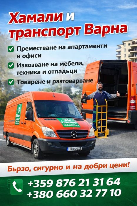 Хамали Варна транспорт, ремонти