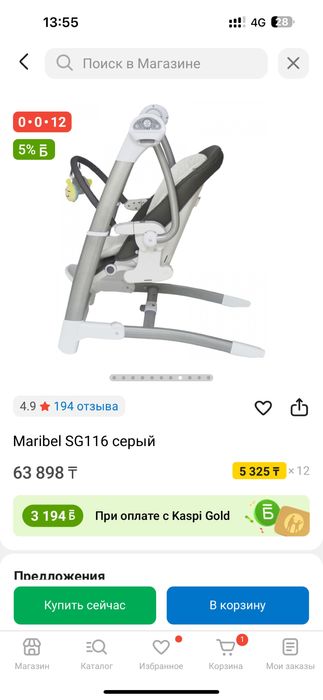 Продам детский стульчик Марибель 3/1
