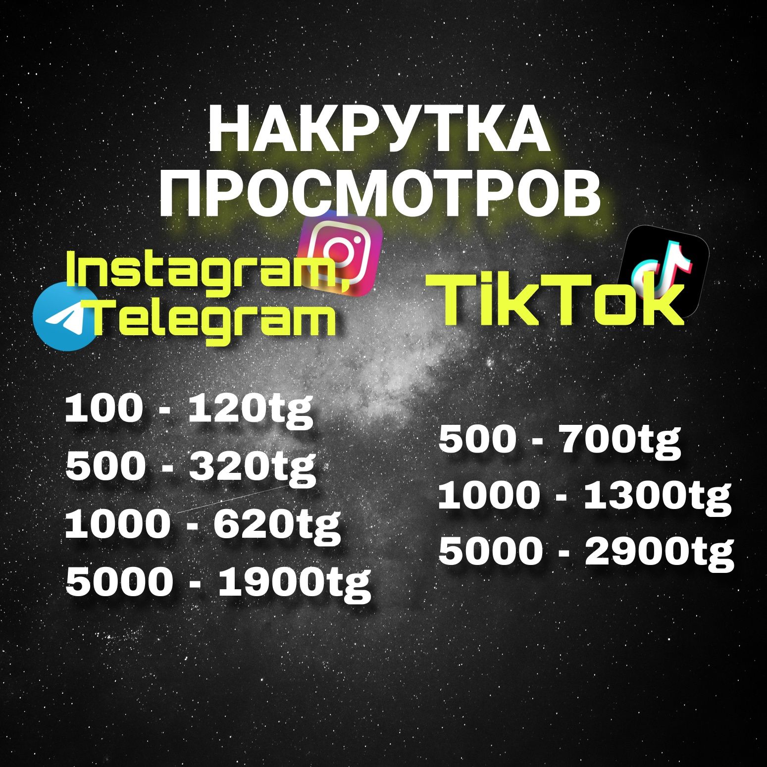 Накрутка Инстаграм ТикТок лайков подписчиков Продвижение: 500 тг. - Герои  игр Астана на Olx