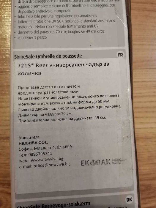 Универсално чадърче за детска количка