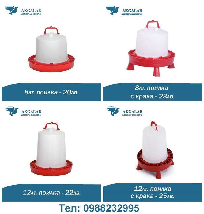 Поилка за пилета, Хранилка за пилета, Хранилка за кокошки, Поилки