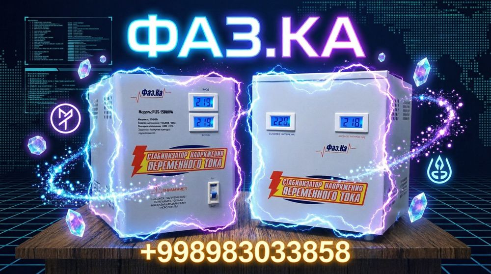 Стабилизатор 30ква Фаз.ка
