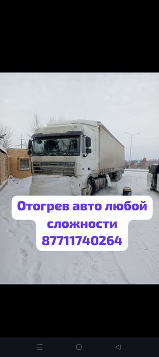 Отогрев авто услуги