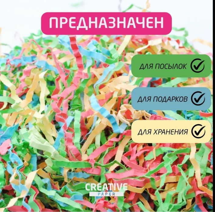 Бумажный наполнитель.