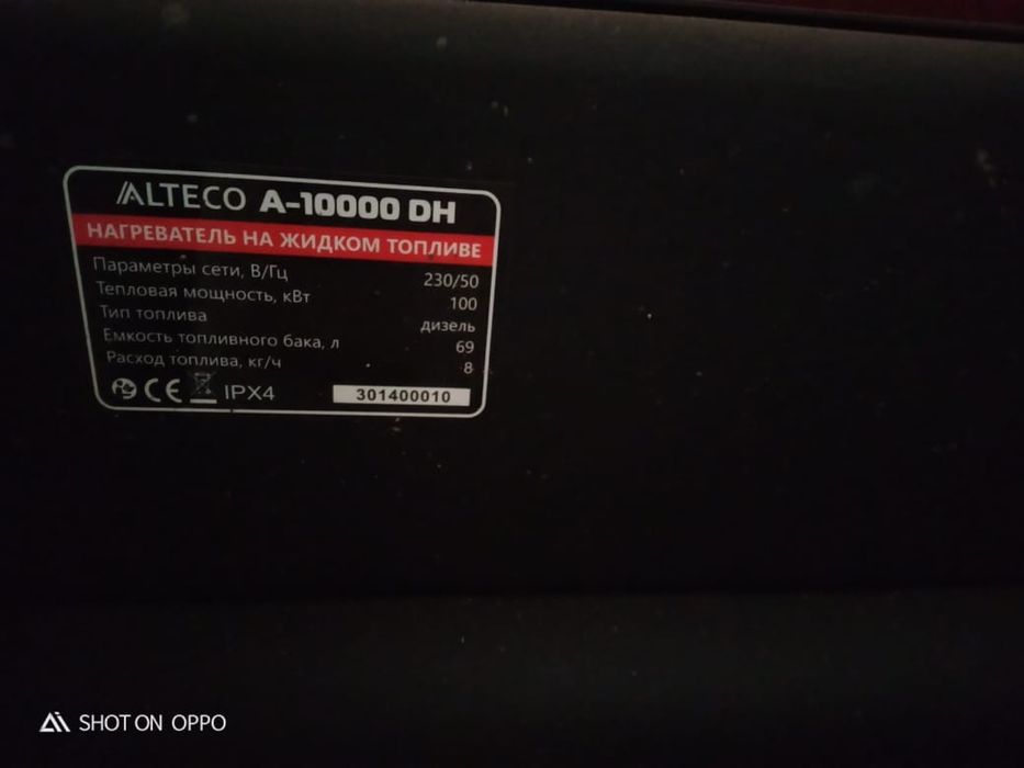 Дизельная тепловая пушка