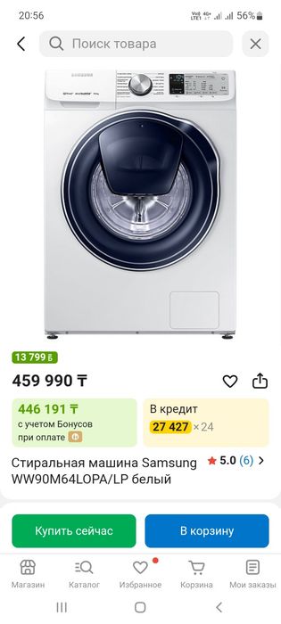 Стиральная машина Samsung