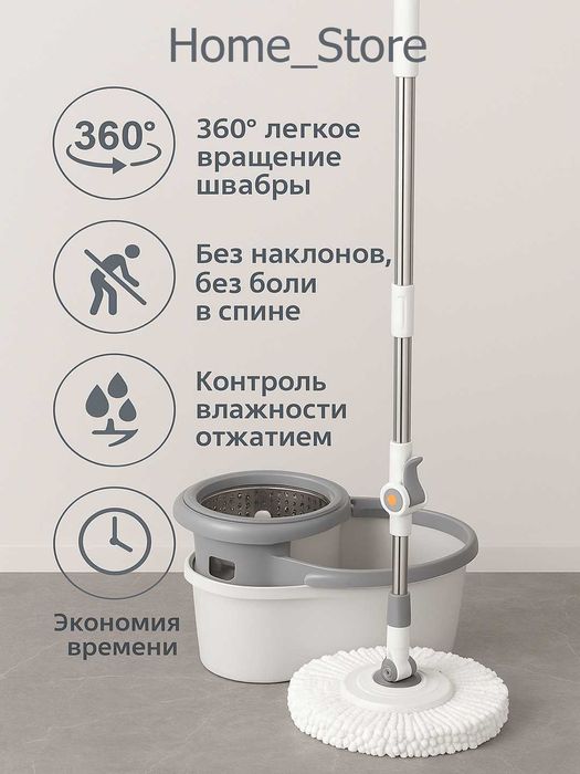 Швабра для мытья пола – 360° вращающаяся насадка, система отжима