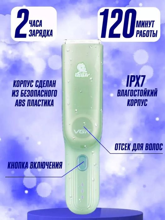 Машинка для стрижки волос