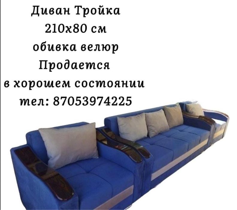 Диван тройка 210х80 см