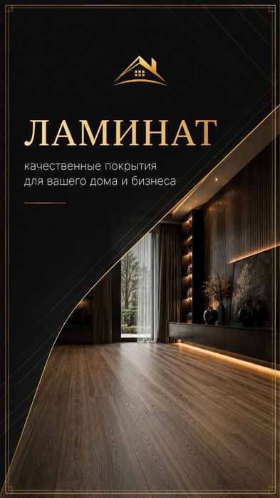 Ламинат и SPC от производителя!