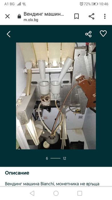 Вендинг автомат Bianchi