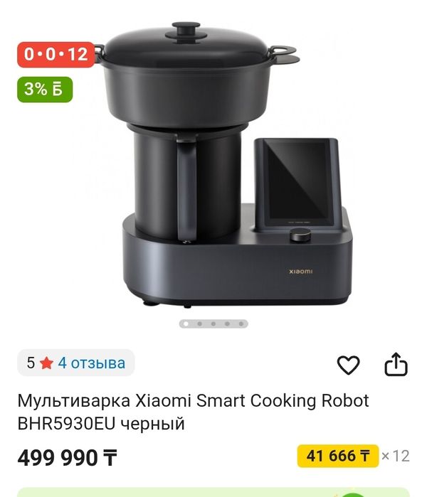 Мультиварка Xiaomi Smart Cooking Robot BHR5930EU черный