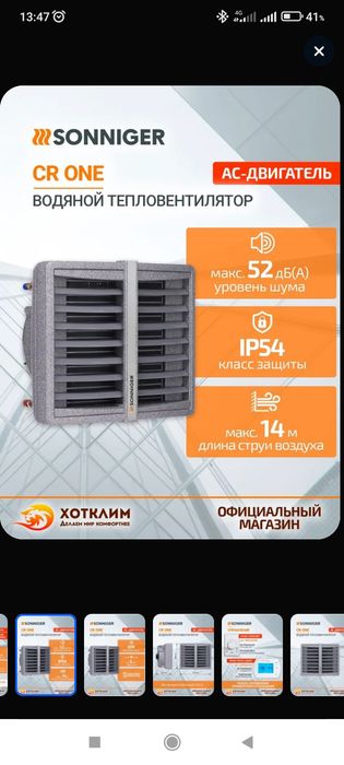 Продам тепловой радиатор