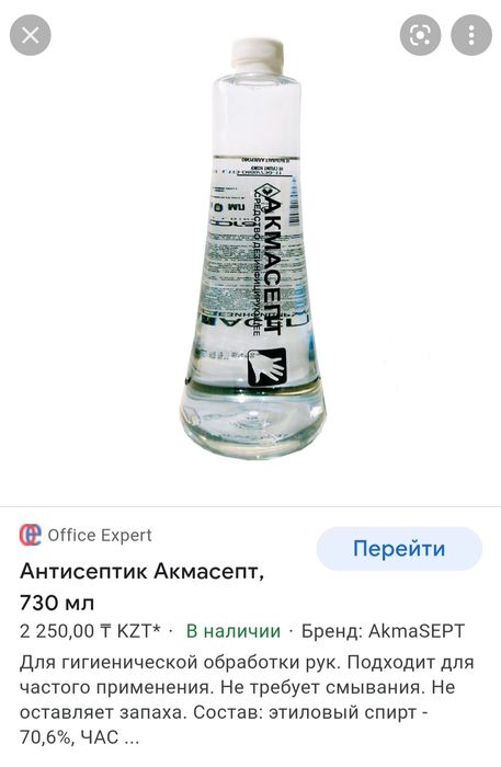 Средство для рук 900 тг.