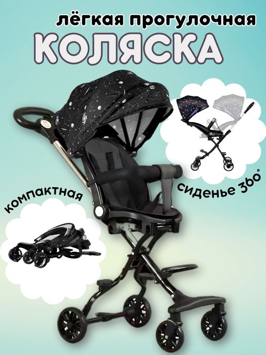 Коляска дрон 360 градус