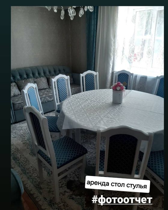 Аренда стол стулья