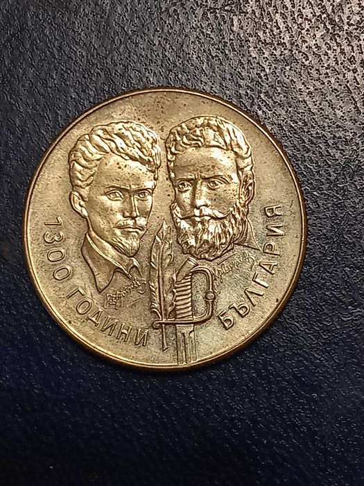 Продава юбилейни монети от 1981г