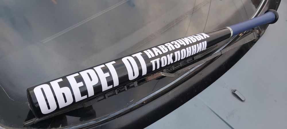 Бейсбольная именная бита.