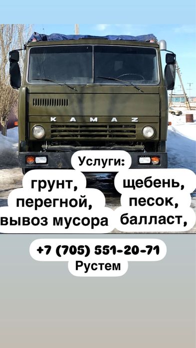 услуги камаза актобе