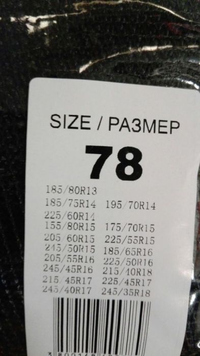 Текстилни вериги за сняг