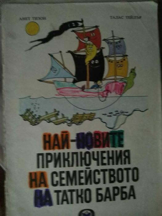 Три стари книжки за барбароните