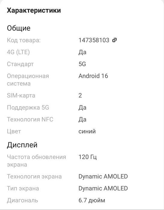 Продаи телефон Samsung Galaxy S25FE