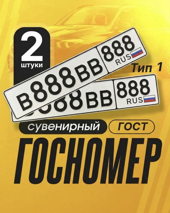 Сувенирные алюминевые номера