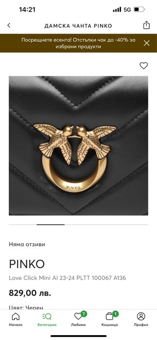 Черна кожена Чанта Pinko Love click mini