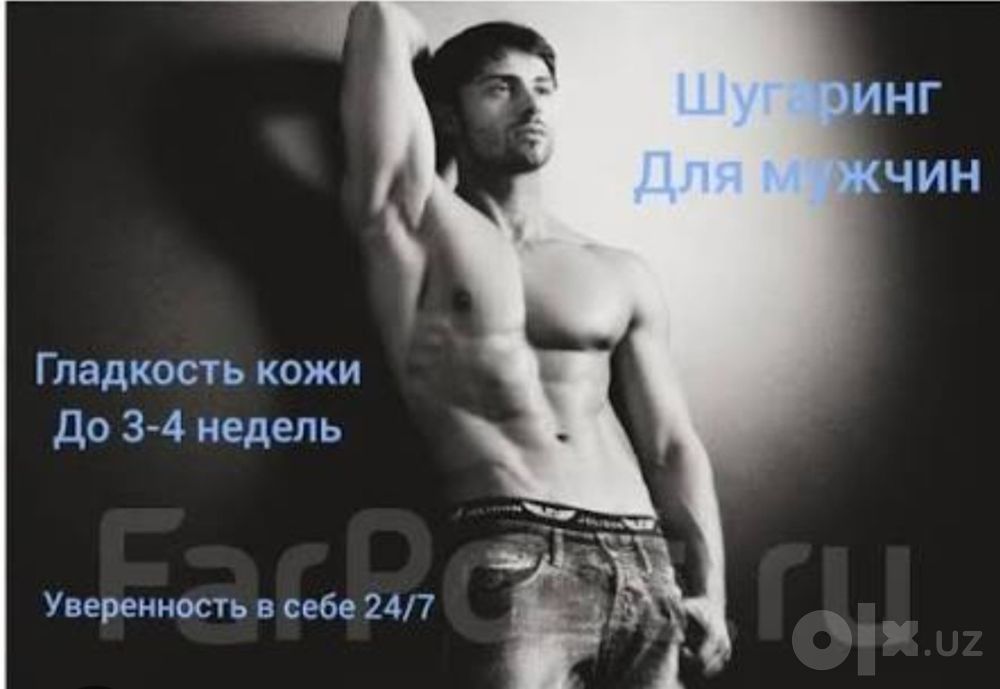 Депиляция мужская женская