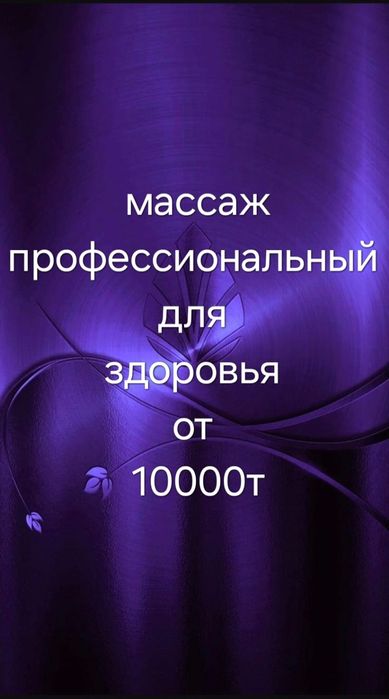 Массаж качественный