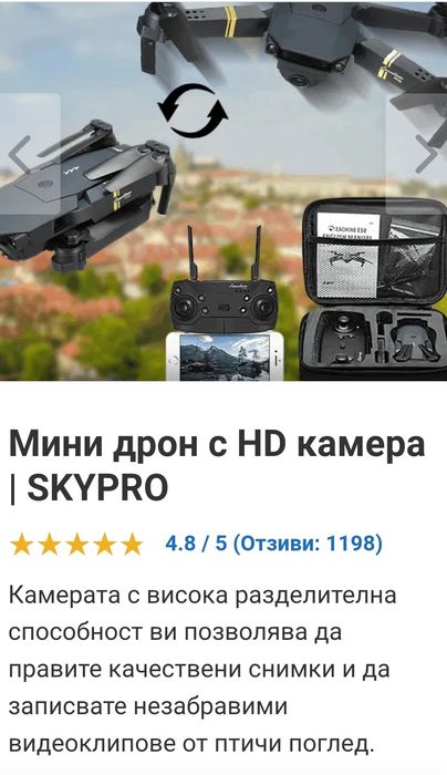 Мини дрон неизползван