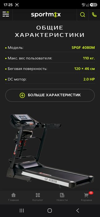 Беговой дорожка.