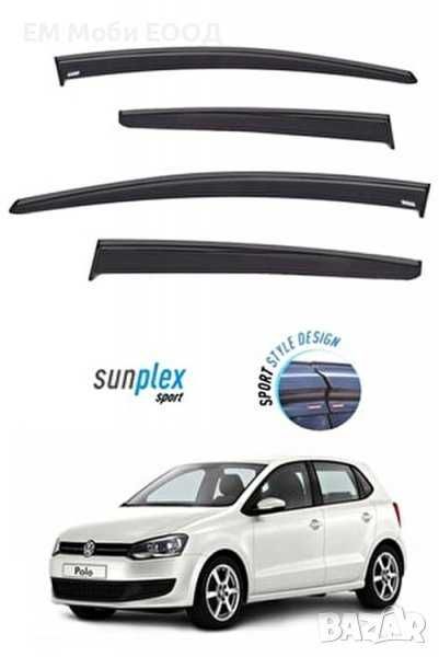 Ветробрани Комплект от 4 части, подходящ за Volkswagen 2011-2018