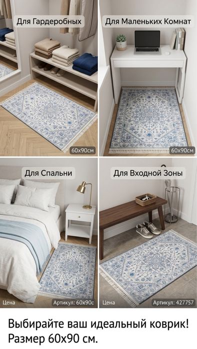 коврики для разных комнат 60*90