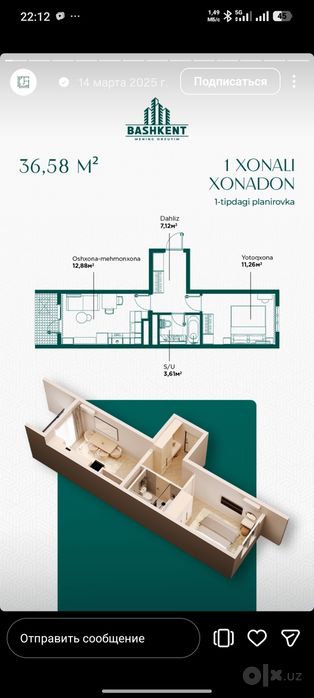 Сдается квартира ЖК Башкент