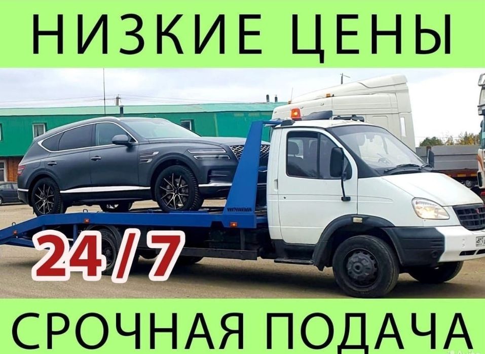 Услуги эвакуатора город и области