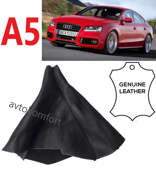 Естествена Кожа Маншон Скоростен Лост За Audi Ауди А6 04-10  Код АК 89