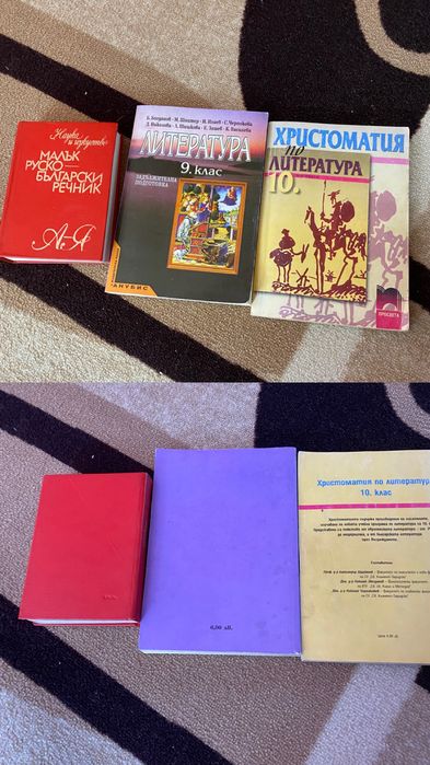Учебници за 8,9,10 клас. Чисто. Нови!