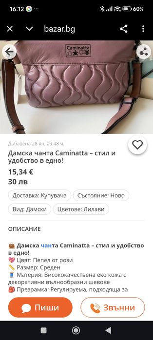 Дамска чанта за през рамото