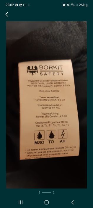 Продам подшлемник