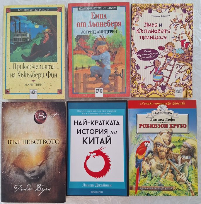 Детски книги - прочетени веднъж