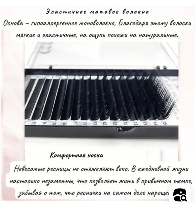 Ресницы для наращивания