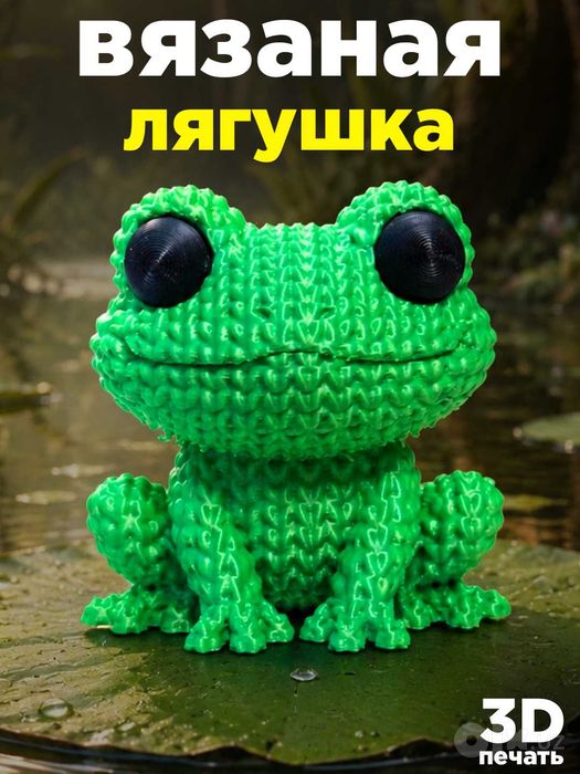 Симпатичная лягушка, 3D фигурка с рельефной текстурой